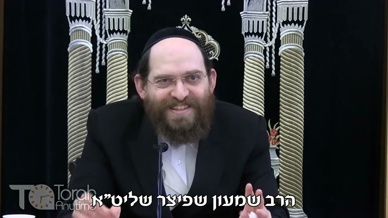 טעימה #236 - הרב שמעון שפיצר - כְּשֶׁהַרוֹגֶעטְשׁוֹבֶער טִפֵּס עַל הָעֵצִים
