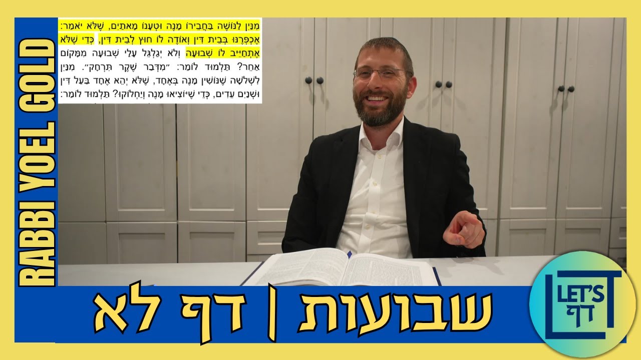 Let's Daf with Rabbi Yoel Gold || Shevuos 31
