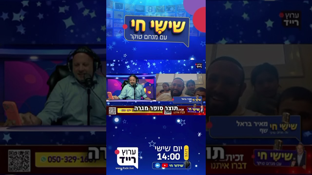 הפרק השני בשלה האודישנים של תחרות הבישול בערוץ רייד
