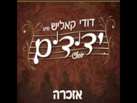 על זאת | Al zois