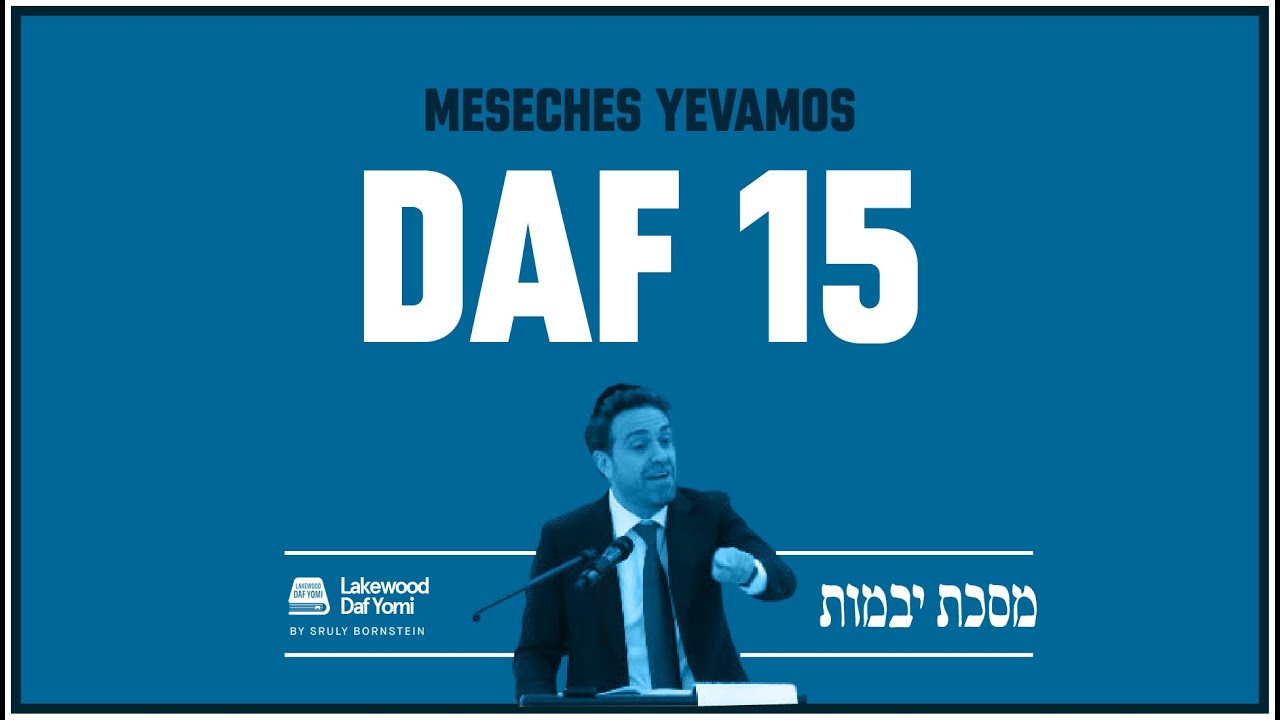 Yevamos Daf 15 by Sruly Bornstein