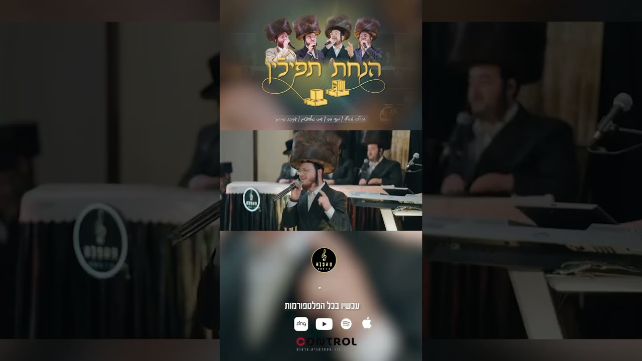 ״הנחת תפילין״