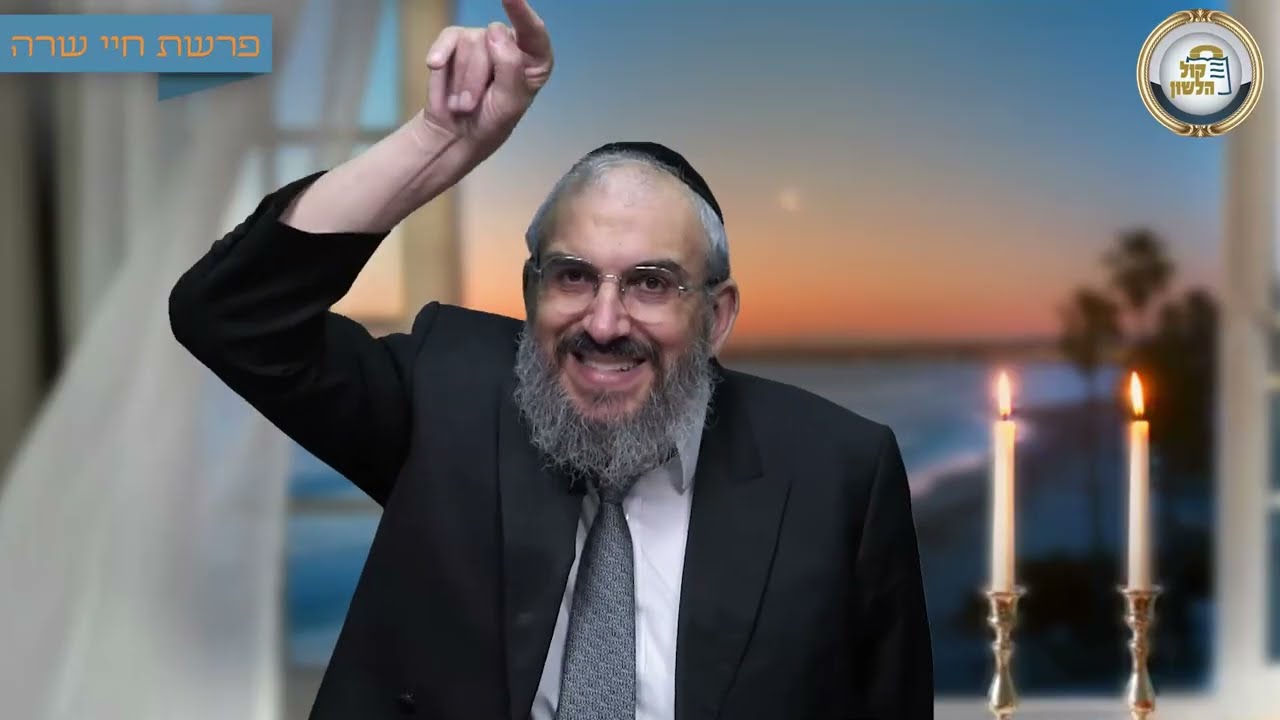 🌱לקום מתוך הכישלון! - סיפור ומסר לפרשת חיי שרה תשפ"ו | הרב גואל אלקריף
