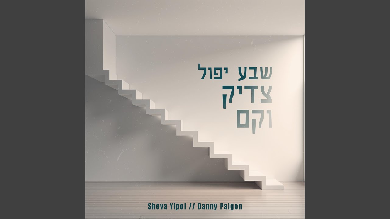 Sheva Yipol