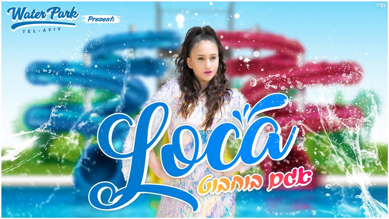 אגם בוחבוט - LOCA