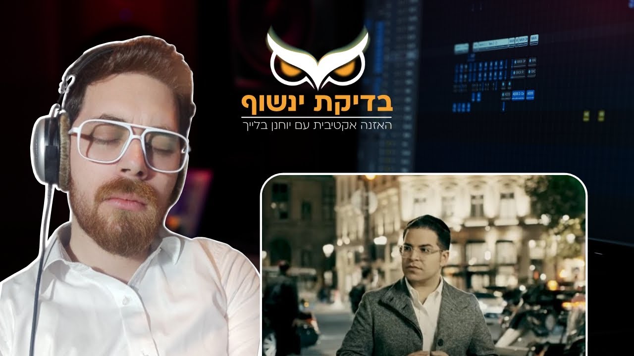 בדיקת ינשוף: אבי אילסון - הכל יעבור (סרטון תגובה)