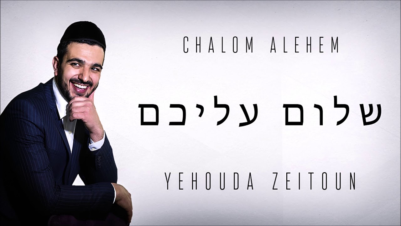 יהודה זיתון - שלום עליכם - Yehouda Zeitoun Chalom Alehem (bella ciao)