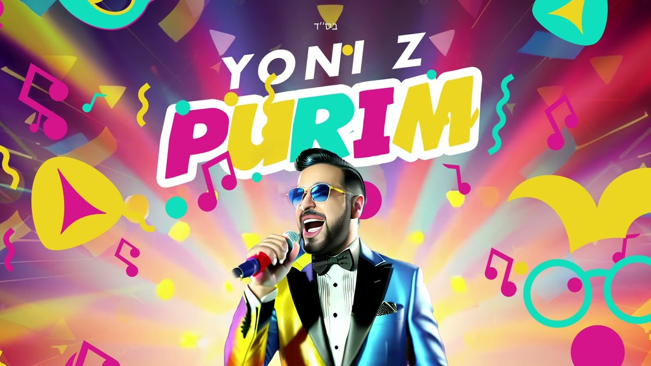 YONI Z - PURIM [Official Audio] - פורים - Z יוני