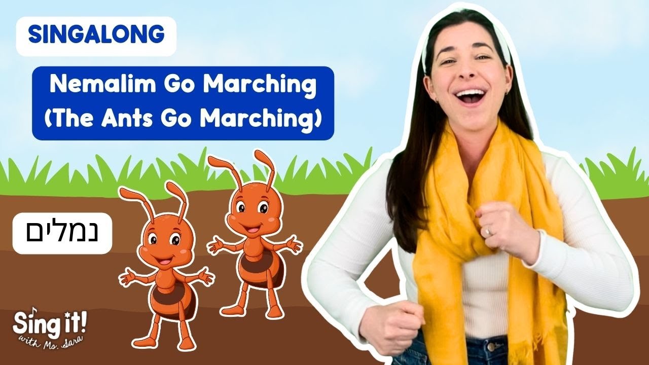 Sing The Ants Go Marching with HEBREW Learning! #theantsgomarching #hebrewlearning #nurseryrhymes