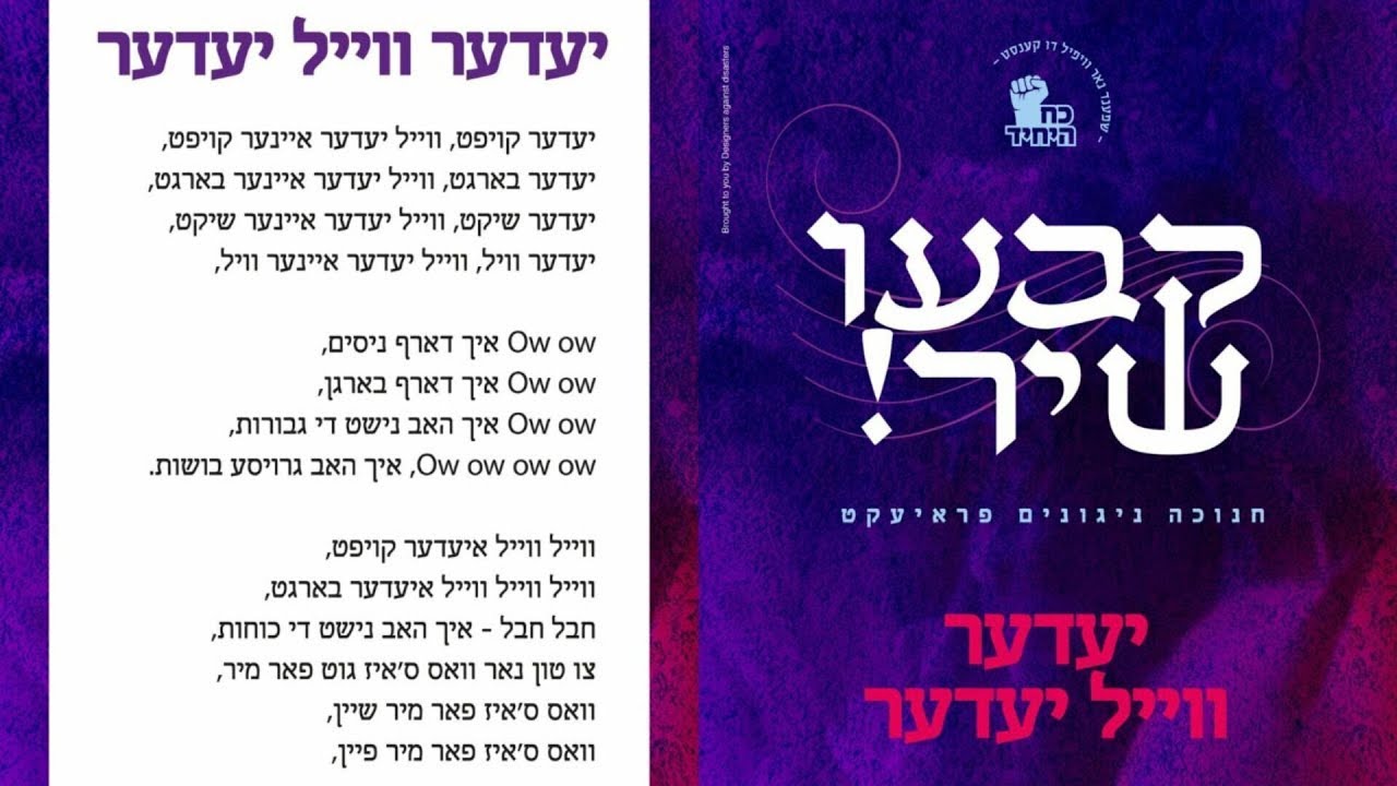 Yeder Val Yeder • #5 From Koach Hayuchid Chanuka Jingle Series