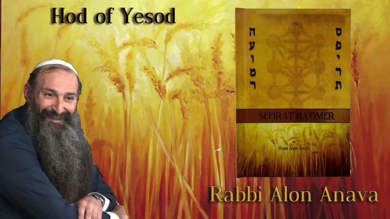Hod of Yesod – “Take nothing for granted” | Counting the Omer - Rabbi Alon Anava | #sefirathaomer
