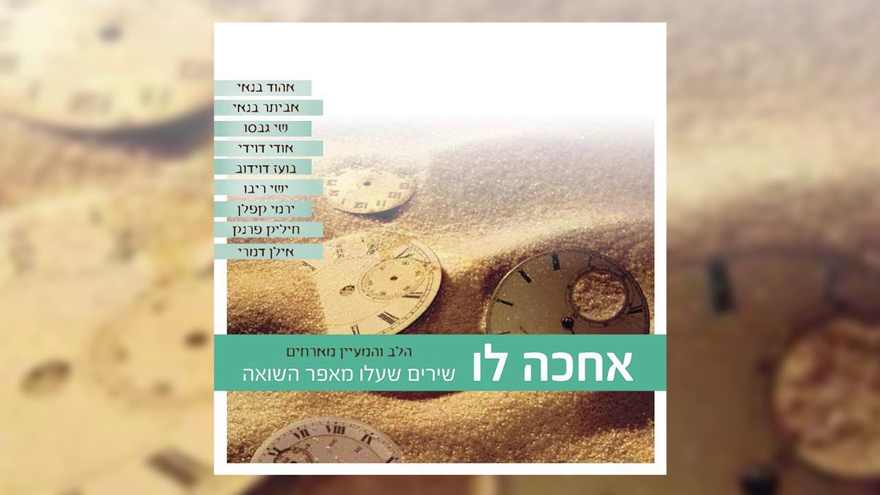 הלב והמעיין & ישי ריבו • מקדש מלך