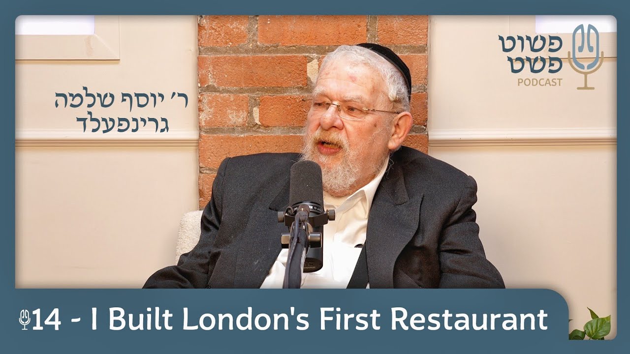 I Built London's First Restaurant - Yosef Shlome Greenfeld  - Pushet Pshat • Ep 14
