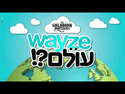 The Solomon Brothers האחים סלומון  Official lyric video Wayze עולם?!