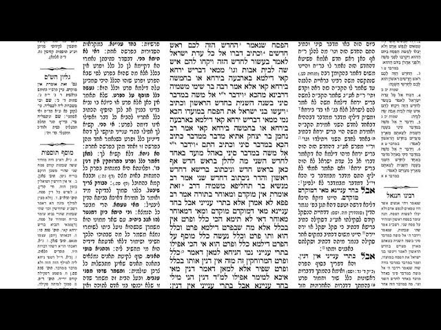 Gemarah Monday: Pesachim 6b - Kelal and Perat; Perat and Kelal