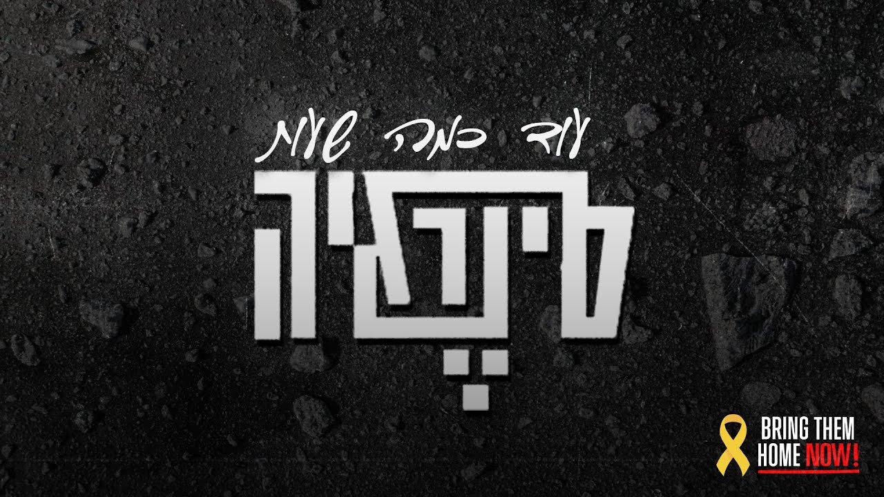 סינרגיה - עוד כמה שעות