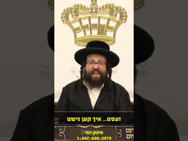 נאך די עבירה #viral #shorts