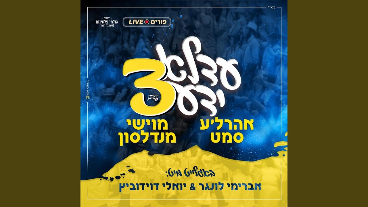 Kol Mevaser, Marbim Besimcha, Ana Hashem