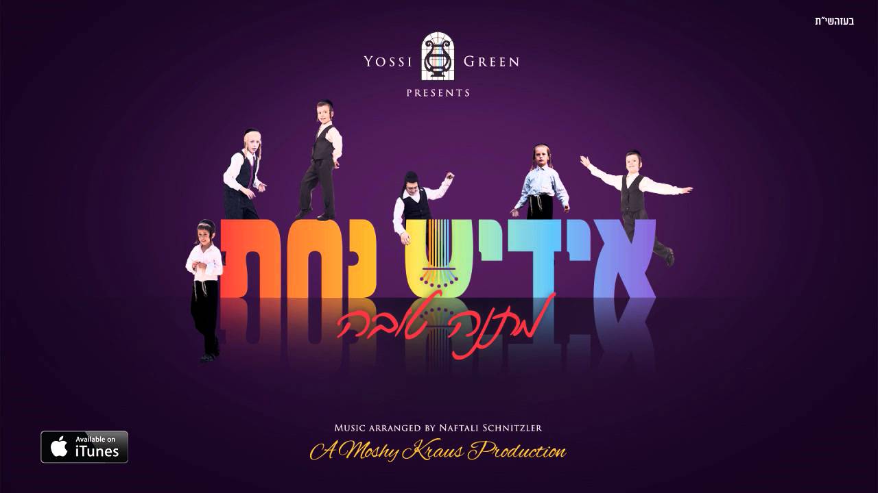 מתנה טובה | MATONOH TOIVOH | Yiddish Nachas 1 | Yossi Green