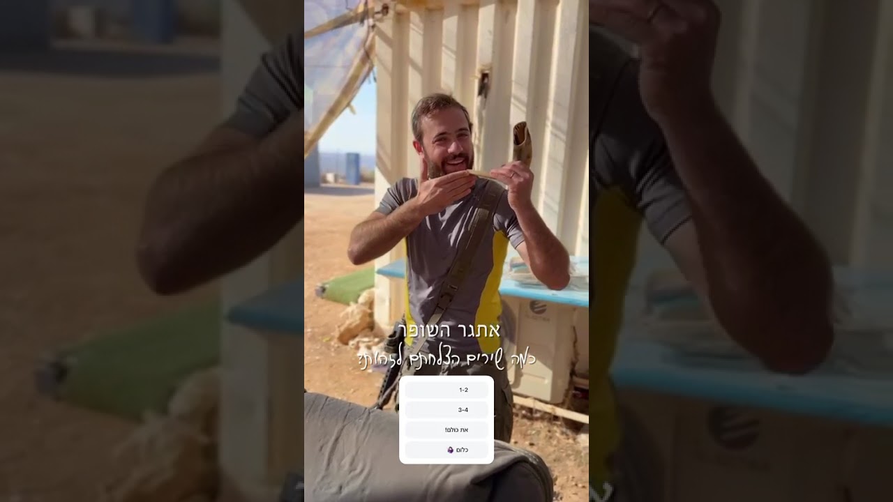 אתגר השופר!! 😂