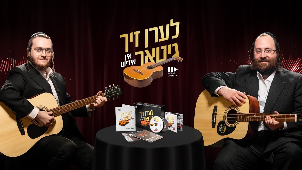 Learn Guitar In Yiddish | לערן גיטאר אין אידיש