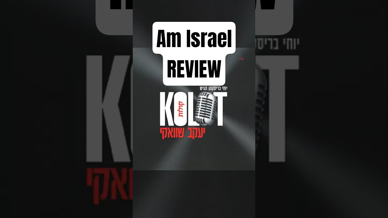 Am Israel REVIEW #jewishmusic #musicreview #godwithyou #amisraelchai @Shwekeyofficial@IshayLapidot