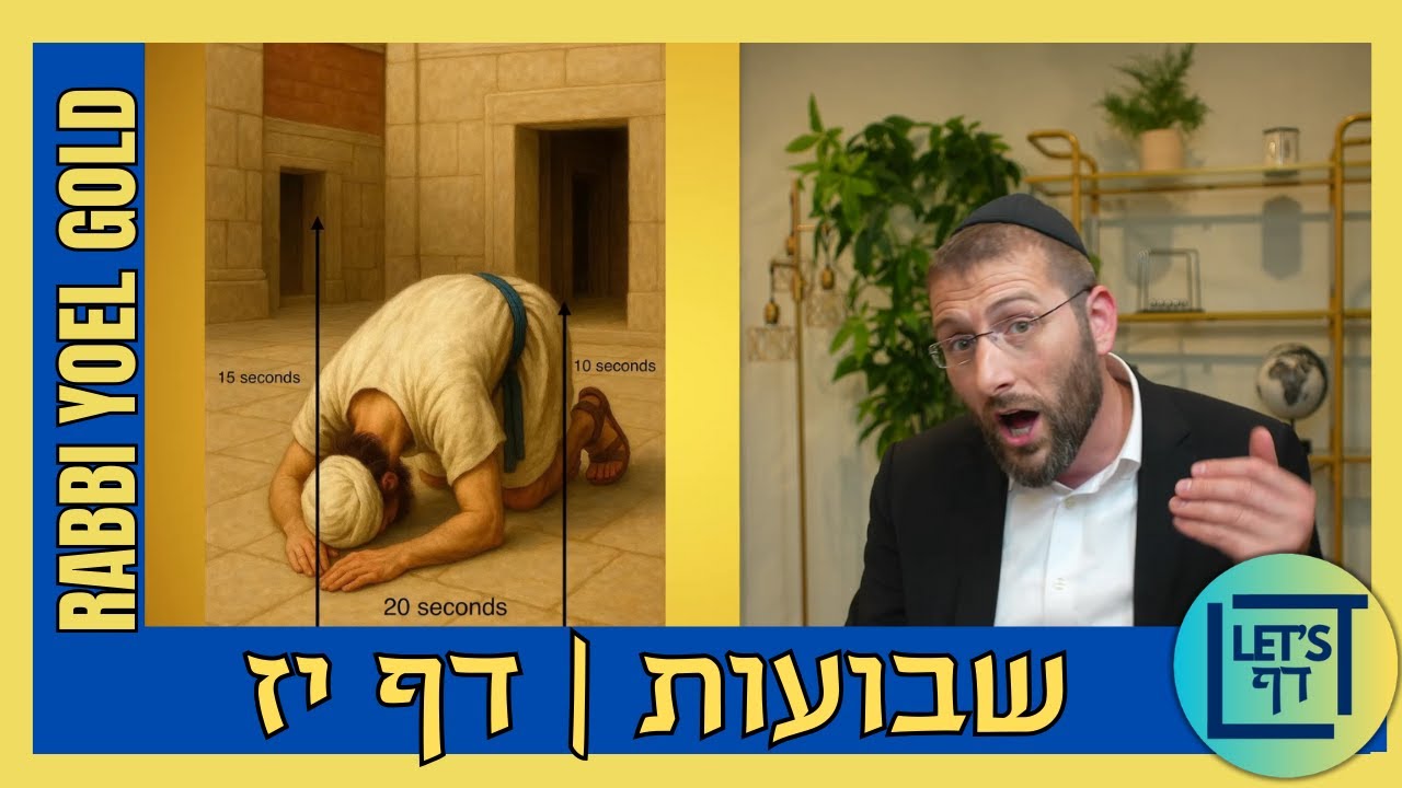 Let's Daf with Rabbi Yoel Gold || Shevuos 17