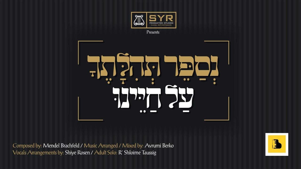 Nesapeir Tehilusechu • By SYR Studios feat. R' Shloime Taussig, Meyer Spira & Duvi Wind @MusicOnTime