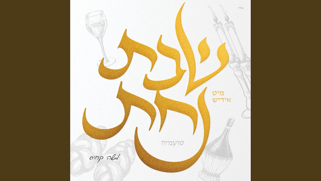 V'hee Yoshieinu (feat. Chaim Mordche Feuerwarger)