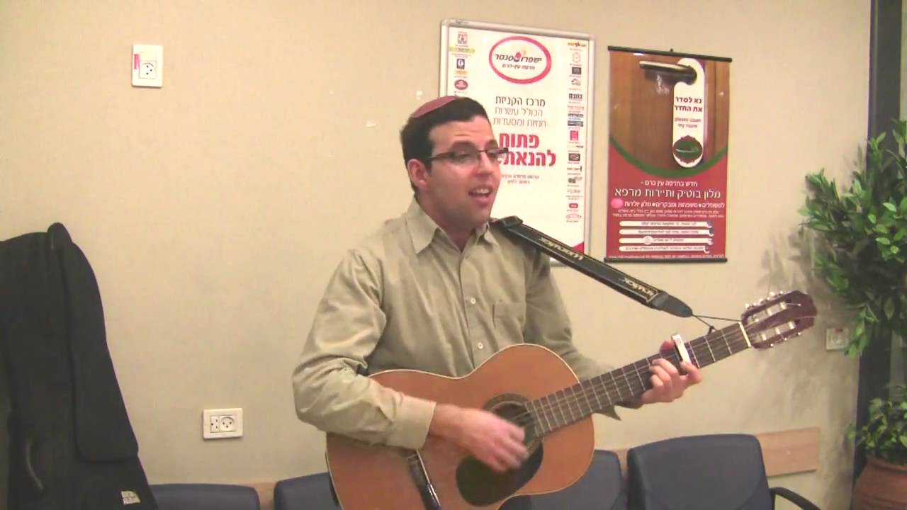 Chizki Sofer singing Shlomo Carlebach's  Yisrael Betach Bashem ישראל בטח בהשם