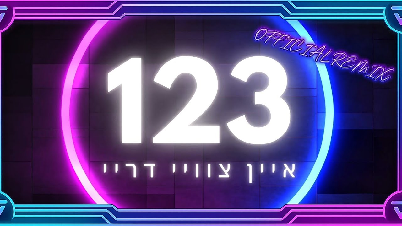 123 OFFICIAL REMIX (Ft. Shloimy Reifer)