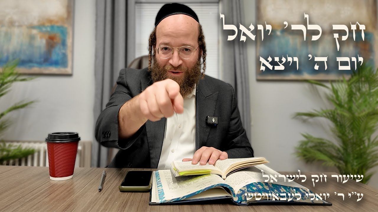 Vayetze – Day 5 | Chok L’Reb Yoel (Ep. 30)