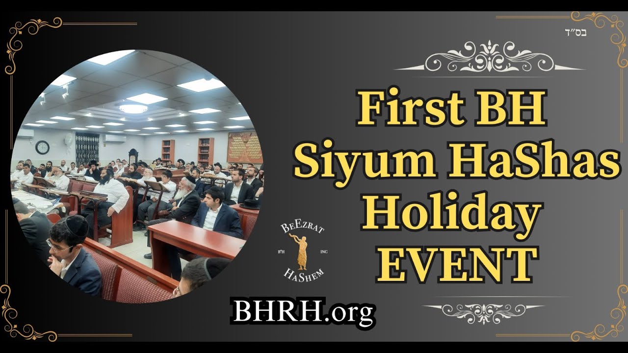 First of 3 BH Siyum Shas Events TIBERIAS | BH ROSH HASHANAH 5785