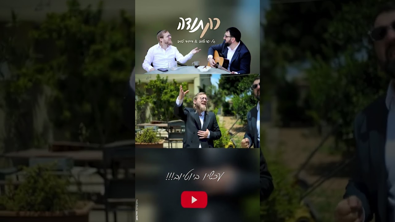 על הכל ״רק תודה!״ #חסידי #ישראלי