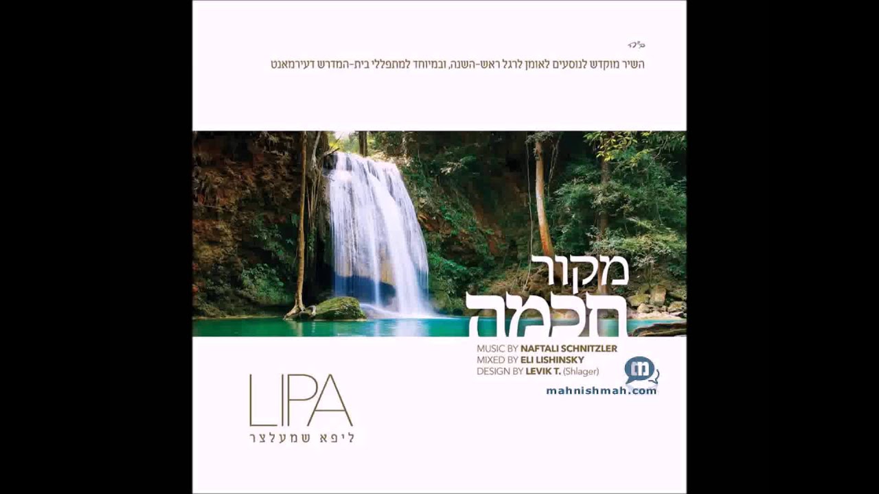 Lipa Shmeltzer New Song - Uman
