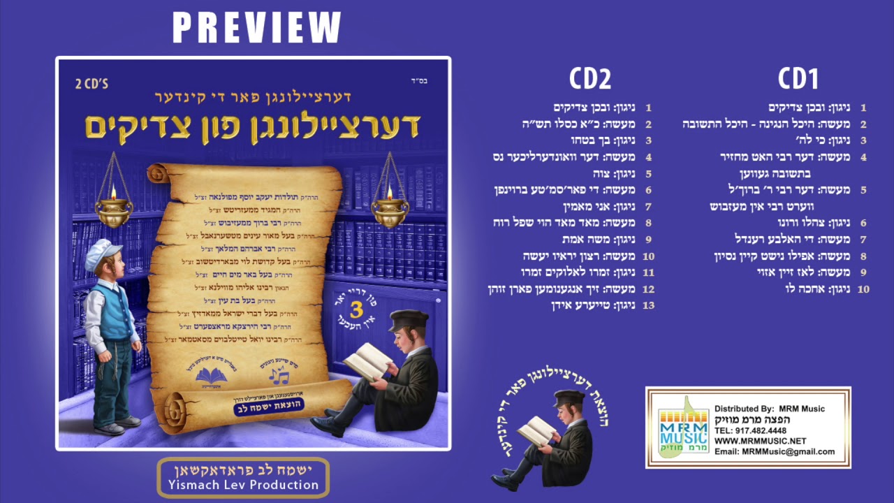 Dertzeilungen Fin Tzaddikim Far Di Kinder - Audio Preview