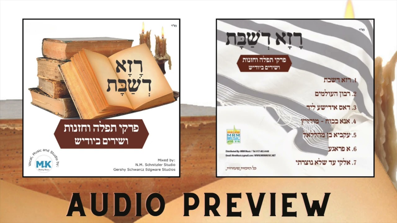 Pirkei Tefilla V'Chazzanus V'Shirim B'Yiddish - Raza D'Shabbos - Audio Preview