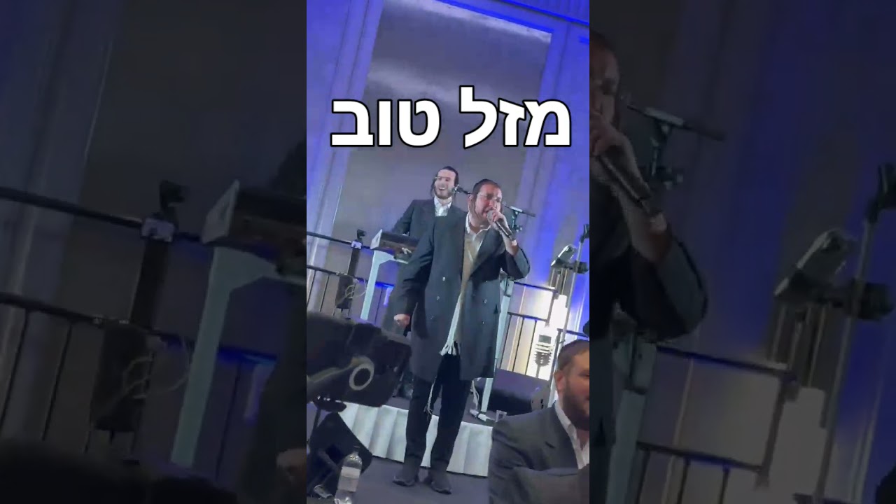 מזל טוב
