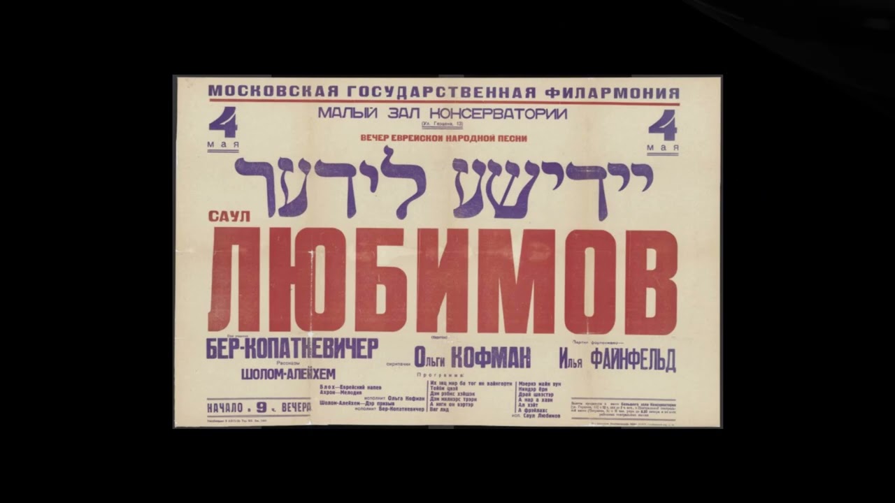 Saul Lyubimov Z"L - A Chazzon Oif Shabbos