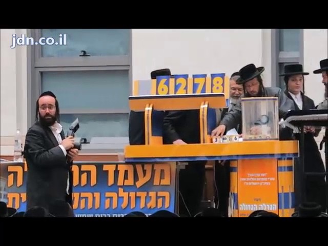 Toldos Aharon Lottery Drawing - Tammuz 5777