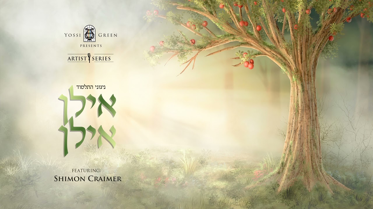אילן אילן | Yossi Green ft. Shimon Craimer