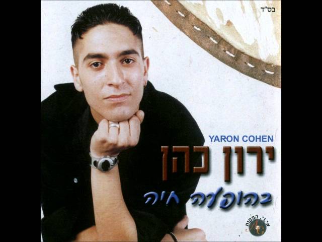 ירון כהן   נעימת השיכורים