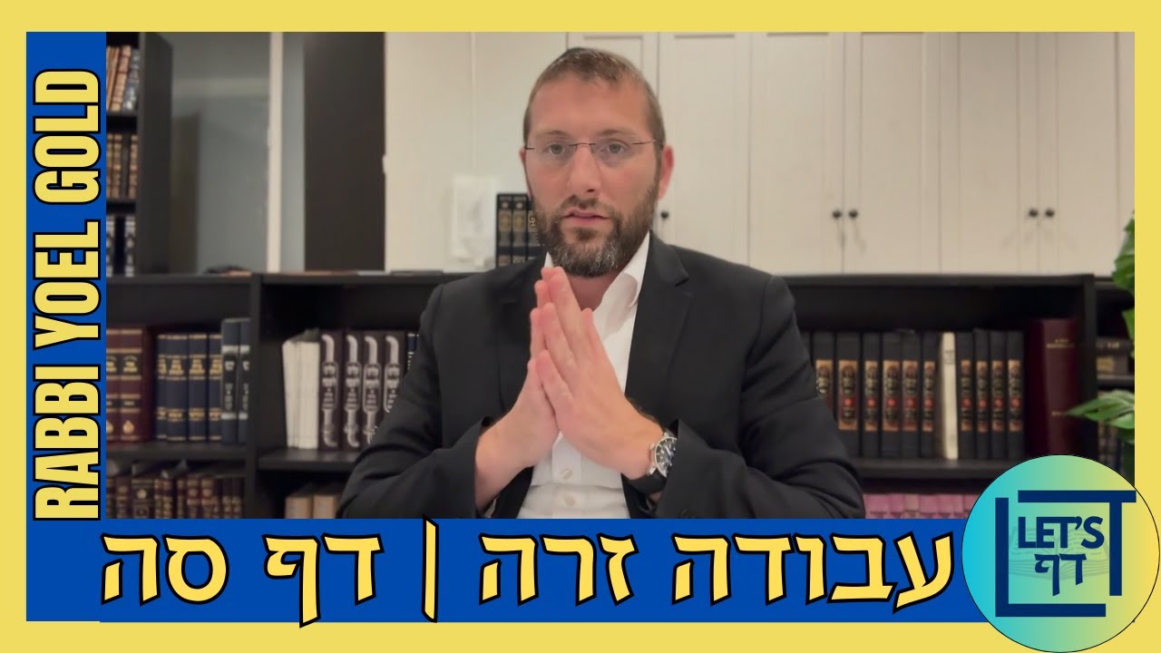 Let's Daf with Rabbi Yoel Gold || Avodah Zarah 65