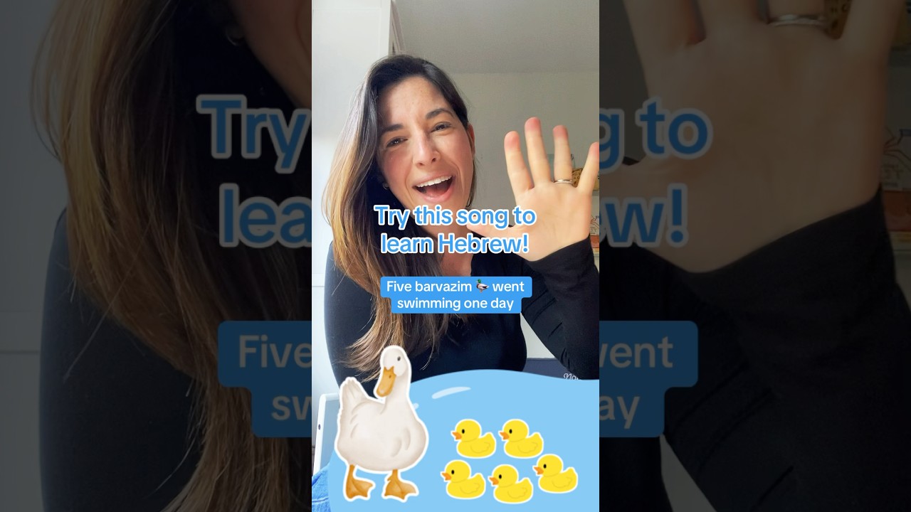 5 Little Ducks… but let’s add some Hebrew learning!