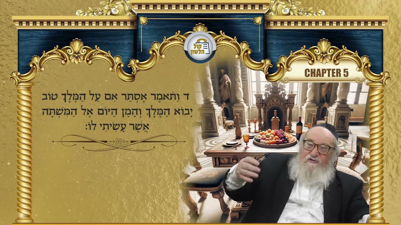 🥘Megillas Esther: Chapter 5 | Harav Yitzchak Breitowitz (The First Banquet & Haman’s Arrogance)