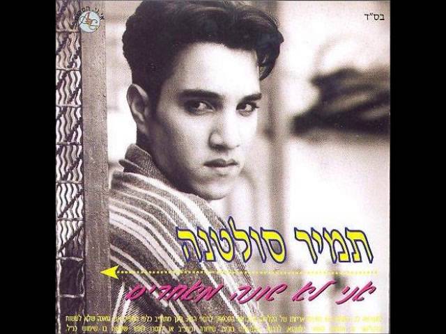 תמיר סולטנה   מביטה ושותקת