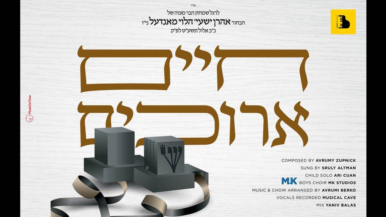 Chaim Areechim - Sruly Altman (Composed By Avrumy Zupnick) • חיים ארוכים - שרולי א