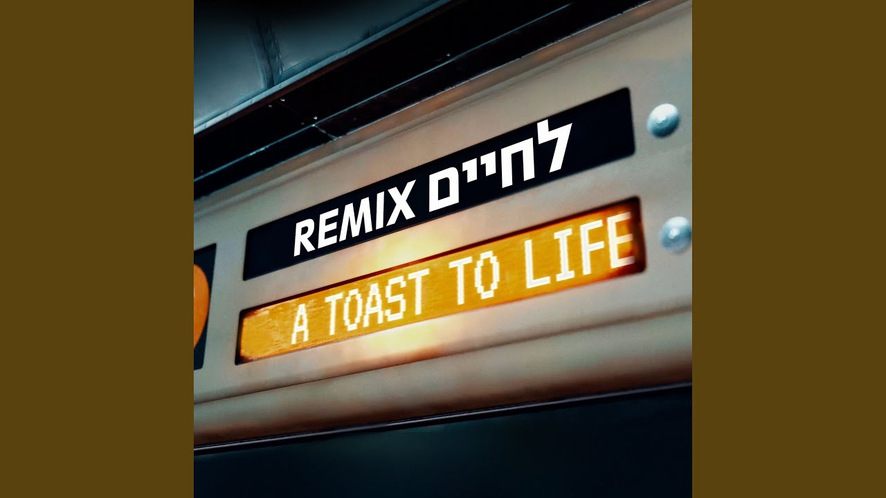 לחיים A Toast To Life (DJ. Niso Slob Remix)