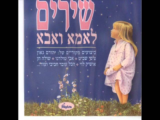 אבי טולדנו אבא אבא