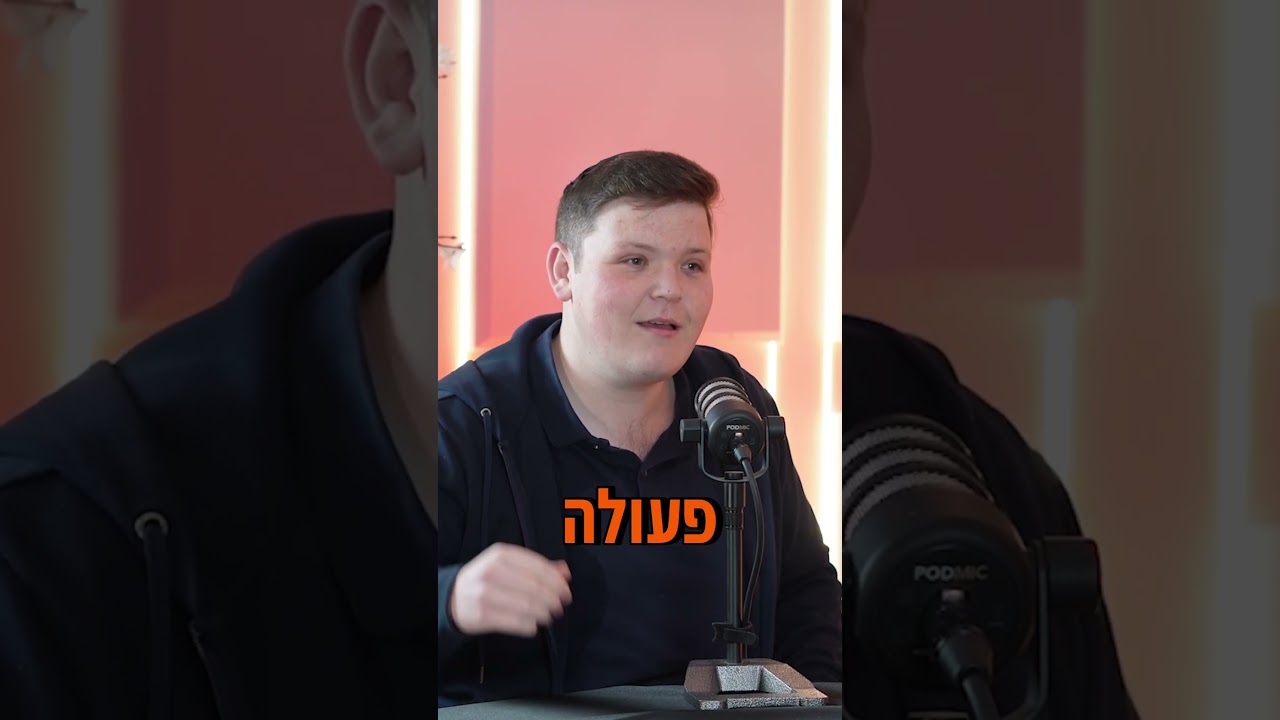 מתוך פודקאסט הג׳אם היהודי | פרק 3 חיים ציפל